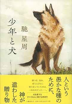 犬に関する書籍16冊 世界の犬図鑑 人気犬種ベスト165 | 福山英也 |本 | 通販 | Amazon